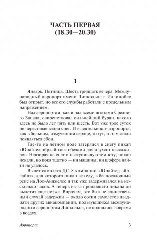 Аэропорт фото книги 4