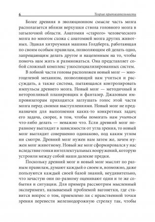 Теория притягательности фото книги 6