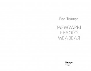 Мемуары белого медведя фото книги 2