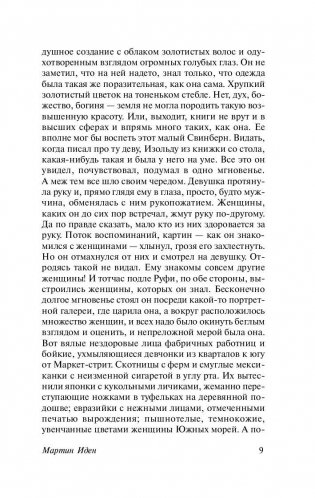 Мартин Иден фото книги 9