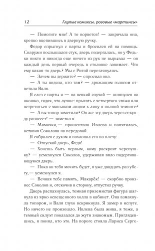 Глупые комиксы, розовые "мартинсы" фото книги 13