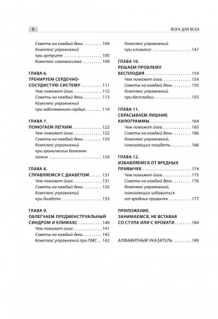 Йога для всех. Путь к здоровью фото книги 6