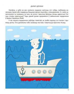 Вучымся пісаць, гуляючы. Ад 5 да 7 гадоў. Малюю ўзоры фото книги 4