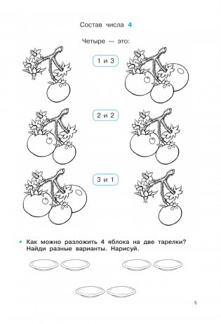 Тренажёр по математике. Состав числа фото книги 6