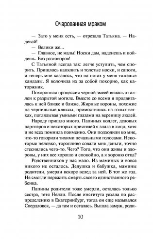Очарованная мраком фото книги 11