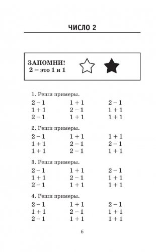 Полный курс математики. 1 класс фото книги 7