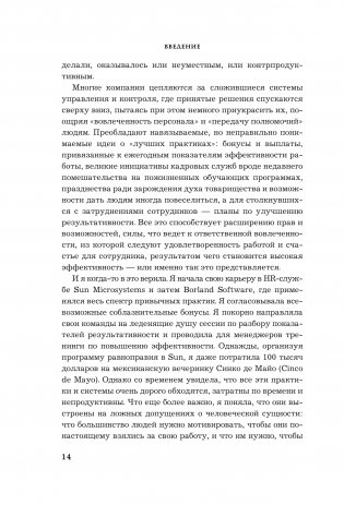 Сильнейшие. Бизнес по правилам Netflix фото книги 4