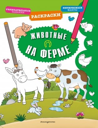 Животные на ферме фото книги