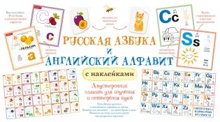 Русская азбука и английский алфавит с наклейками фото книги