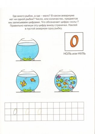 Цифры и счет. 4-5 лет фото книги 2