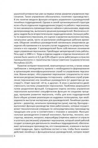 Управление персоналом фото книги 5