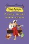 В джазе только чижик-пыжик фото книги маленькое 2