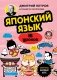 Японский язык, 16 уроков. Базовый курс фото книги маленькое 2
