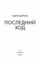 Последний ход фото книги маленькое 5