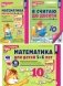 Математические ступеньки 5-6 лет (комплект из 2-х кн. + демонстрацион. материал с метод. рекомендациями) фото книги маленькое 2