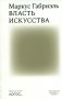 Власть искусства фото книги маленькое 2