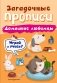 Домашние любимцы фото книги маленькое 2