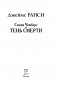 Сидни Чемберс и тень смерти. Гранчестерские тайны фото книги маленькое 4