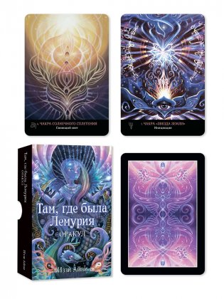 Там, где была Лемурия. Оракул фото книги