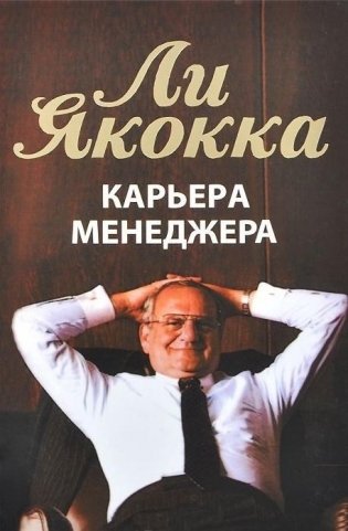 Карьера менеджера фото книги