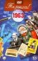 Ты родился! 1963 год. DVD-открытка фото книги маленькое 2