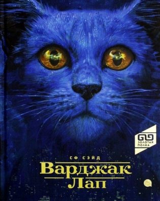 Варджак Лап фото книги