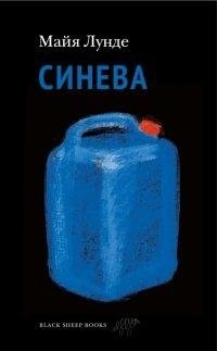 Синева фото книги