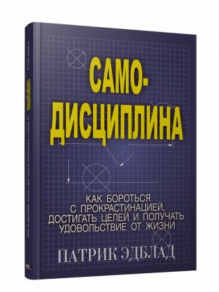 Самодисциплина фото книги