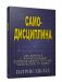 Самодисциплина фото книги маленькое 2
