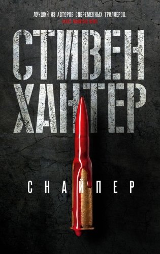 Снайпер фото книги