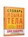 Словарь языка тела фото книги маленькое 2