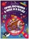 Искалочка. Приключения в небе и в воде фото книги маленькое 2