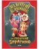 Золотая классика для детей. Золотой ключик, или Приключения Буратино фото книги маленькое 2
