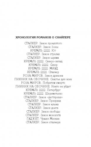 Закон сталкера фото книги 6