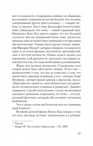Психология лжи и обмана: как разоблачить лжеца (#экопокет) фото книги 14