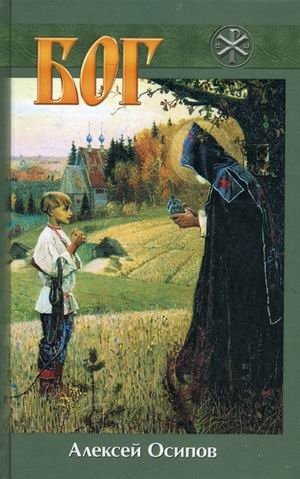 Бог фото книги