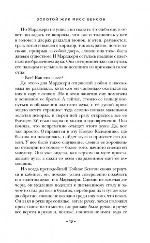 Золотой жук мисс Бенсон фото книги 14