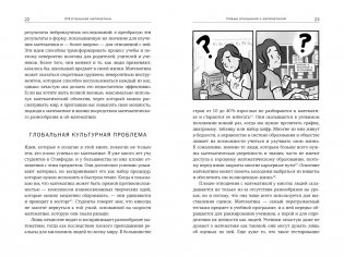 (НЕ)страшная математика: как ее понять и прокачать свой мозг фото книги 7