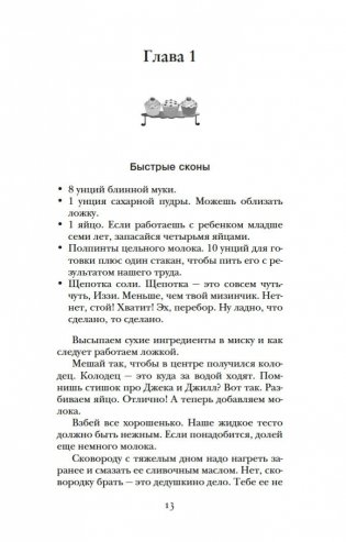 Встретимся в кафе "Капкейк" фото книги 12