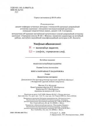 Кніга запрашае ў падарожжа. 3 клас. Дыдактычны матэрыял фото книги 3