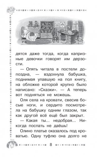 Королевство кривых зеркал фото книги 9