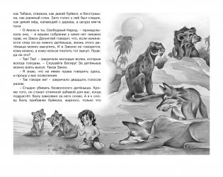 Маугли фото книги 4