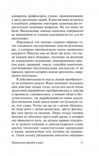 Психология народов и масс фото книги 11