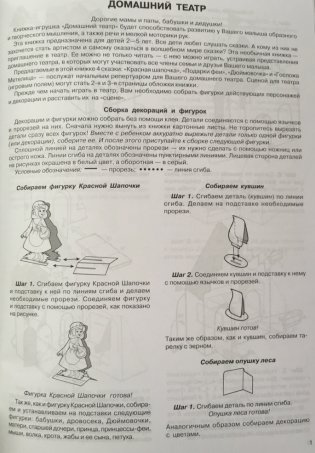Домашний театр. Книжка-игрушка. Собираем без клея. В 6-ти выпусках. Выпуск 3: Дюймовочка. Красная шапочка. Подарки феи. Госпожа Метелица фото книги 7