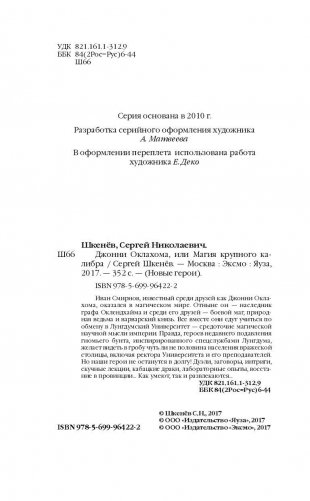 Джонни Оклахома, или Магия крупного калибра фото книги 4