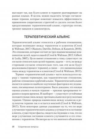 Сократовские вопросы в психотерапии и консультировании фото книги 8