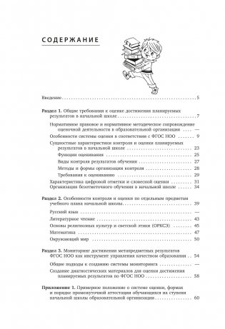 Контроль и оценка результатов обучения в начальной школе фото книги 3