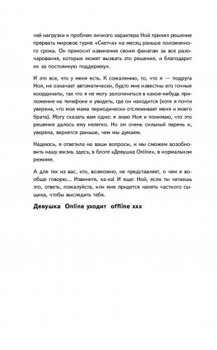 Девушка Online. Статус: свободна фото книги 8