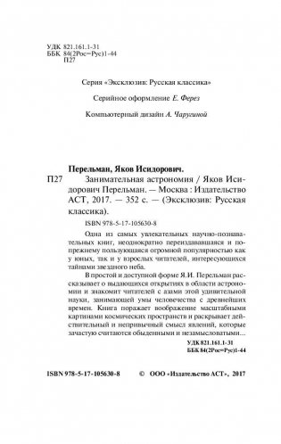 Занимательная астрономия фото книги 3