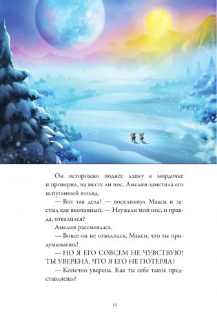 Макси и Амелия. Приключение в Линдриции фото книги 11